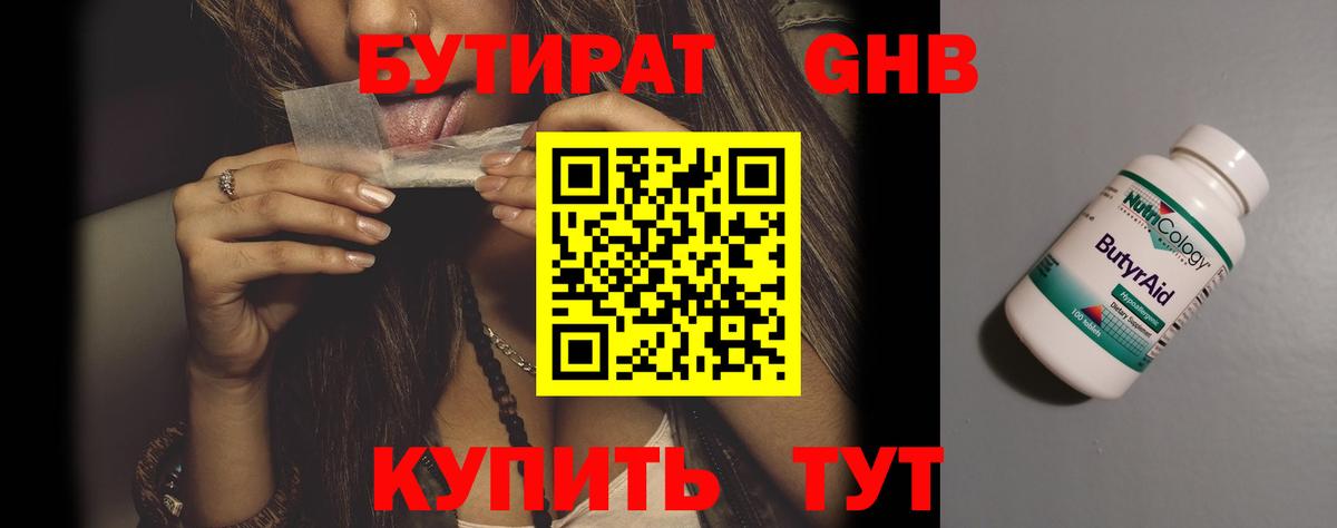 БУТИРАТ бутандиол Сатка