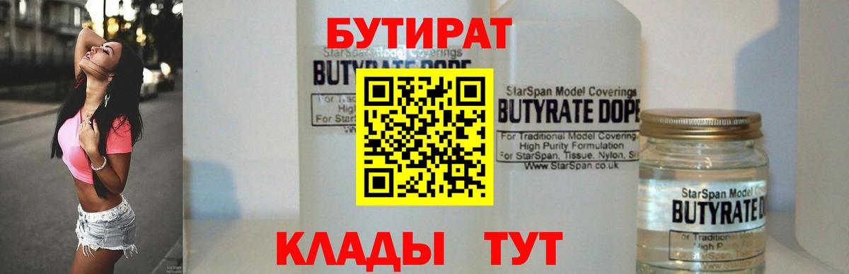 Сатка  Бутират BDO 33%  Вход с VPN 