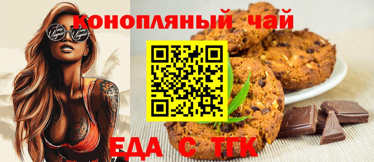 Еда ТГК марихуана  Вход с VPN  Сатка 