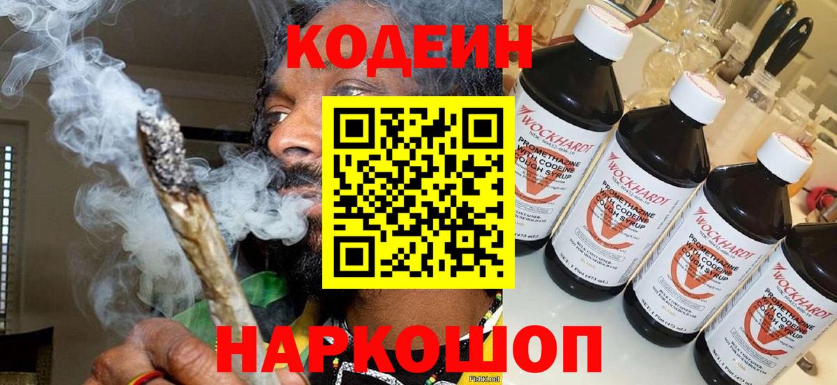 Codein напиток Lean (лин) Сатка