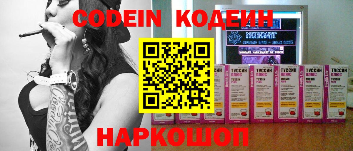 Кодеин Purple Drank  Кодеиновый сироп Lean напиток Lean (лин)  Вход с VPN  Сатка 