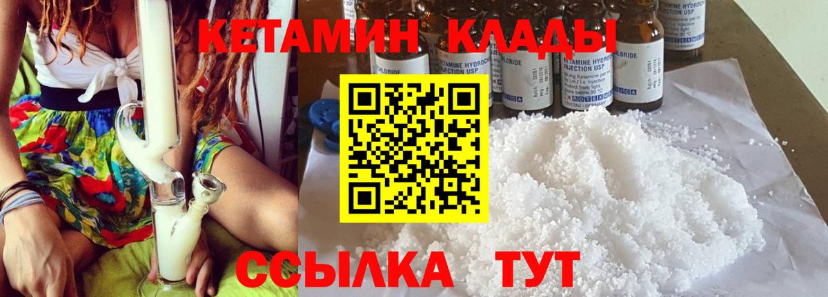КЕТАМИН VHQ  Кетамин ketamine  Сатка    tor  Вход с VPN 
