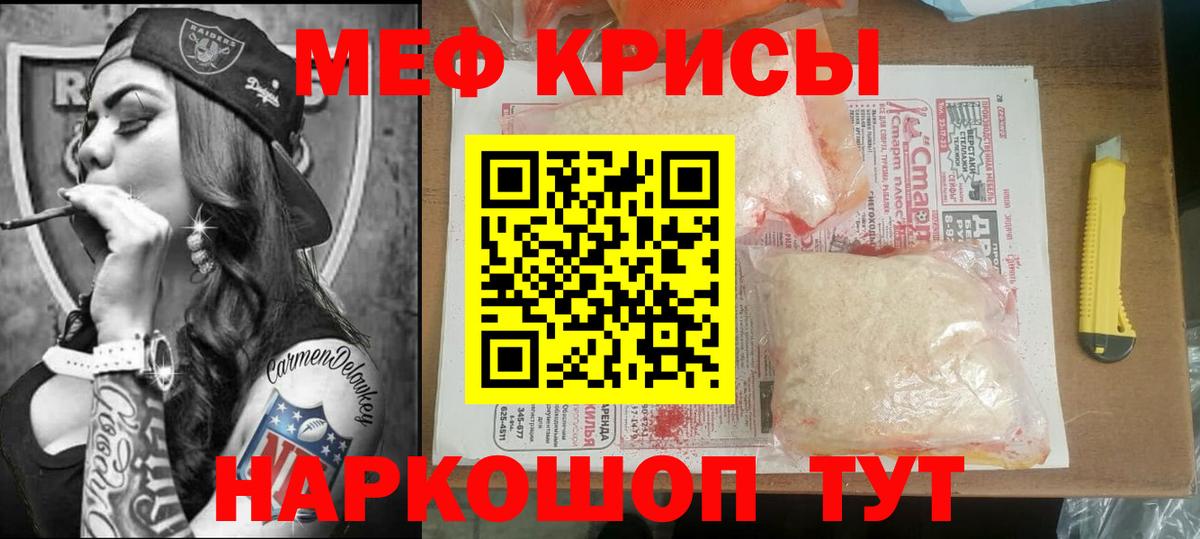 Меф мяу мяу Сатка