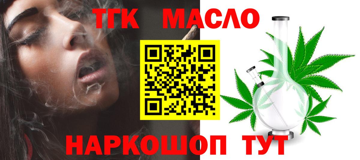 как найти   Вход с VPN  Дистиллят ТГК жижа  Сатка  ТГК THC oil 
